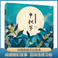 [M]中秋节-9787558195112