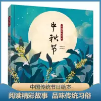 [M]中秋节-9787558195112
