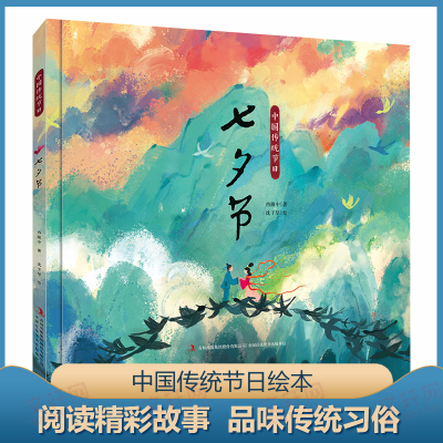 [M]七夕节-9787558195136