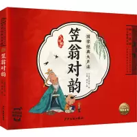 [M]笠翁对韵 大字珍藏版-9787558911408