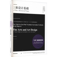 [M]三维设计基础-9787531486640