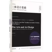 [M]三维设计基础-9787531486640