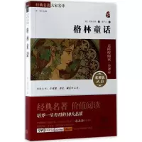 [M]格林童话-9787100106535