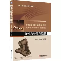 [M]弹性力学及有限元-9787111515821
