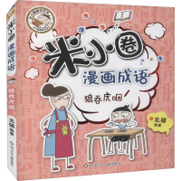 [M]狼吞虎咽-9787572803161