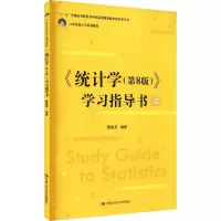 [M]《统计学(第8版)》学习指导书-9787300297972
