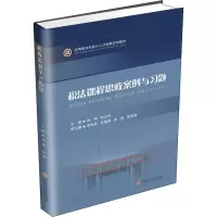 [M]税法课程思政案例与习题-9787550448544