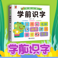 [M]学前识字-9787568183505
