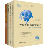 [M]《科学美国人》精选系列 科技时代(全4册)-9789900413981