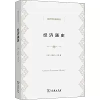 [M]经济通史-9787100201988