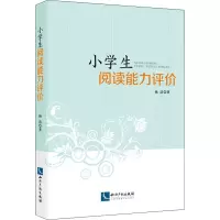 [M]小学生阅读能力评价 杨清 著 -9787513074100
