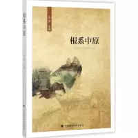 [M]根系中原-9787562077503