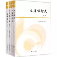 [M]交通银行史-9787100108980