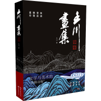 [M]王川画集 王川 著 -9787571212544