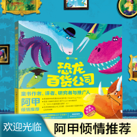 [M]恐龙百货公司-9787570608614