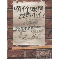 [M]喵了个咪啊去哪了?-9787546146003