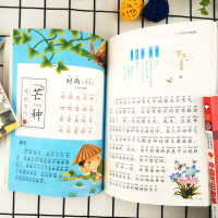 [M]二十四节气故事 注音彩图版-9787502077563