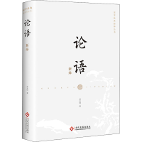 [M]论语新绎 吴天明 著 -9787514235975