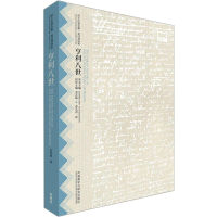 [M]亨利八世-9787513568425