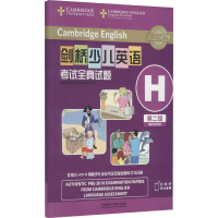 [M]剑桥少儿英语考试全真试题 第2级 H(全2册)-9787521329728