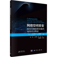 [M]网络空间安全 面向关键基础设施的网络攻击防护-9787030702814