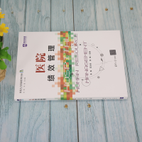 [M]医院绩效管理-9787302594529