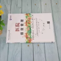 [M]医院绩效管理-9787302594529