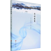 [M]漫话苏商 薛茂云,王志凤,黄绮冰 编 -9787305244940