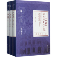 [M]《申报》招商局史料选辑-9787520112260
