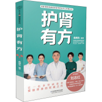 [M]护肾有方-9787571324001