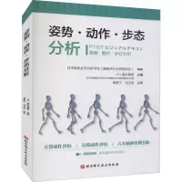 [M]姿势·动作·步态分析-9787571412173