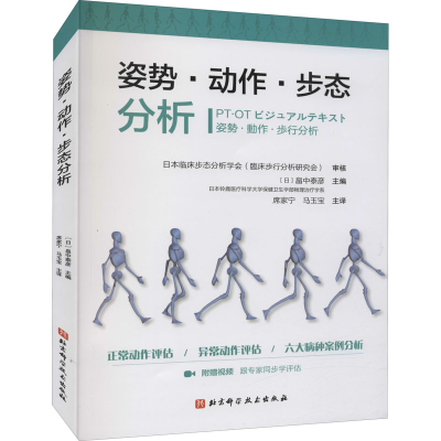 [M]姿势·动作·步态分析-9787571412173