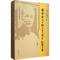 [M]陈乐素先生诞生一百十周年纪念文集-9787533331009