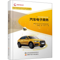 [M]汽车电子商务-9787114158384