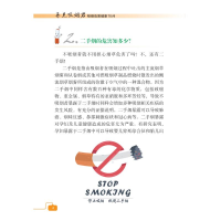 [M]再见吸烟君 吸烟危害健康70问-9787830051976