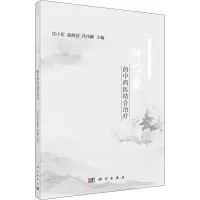 [M]淋巴瘤的中西医结合治疗-9787030699114