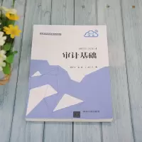 [M]审计基础-9787302594338