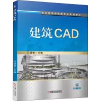 [M]建筑CAD-9787111551171