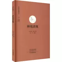 [M]禅苑清规-9787534820182