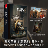 [M]猎魔人 卷8 风暴季节-9787229160579