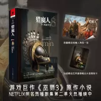 [M]猎魔人 卷8 风暴季节-9787229160579