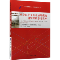 [M]马克思主义基本原理概论自学考试学习读本(2018年版)-9787301299180