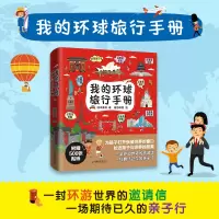 [M]我的环球旅行手册(全8册) 哩咔童书 著 叶家良,刘宇,张治桥 等 译 -9787513718943