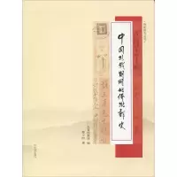[M]中国抗战期间的侨批邮史-9787306064899