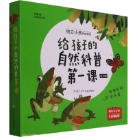 [M]给孩子的自然科普第一课(全10册)-9787559725271