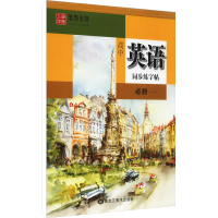 [M]高中英语同步练字帖 必修1 李放鸣 著 -9787559366818