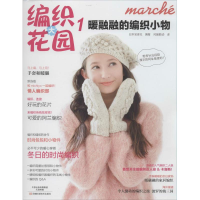 [M]暖融融的编织小物-9787534972195