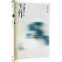 [M]写作 第3版 陈家生 编 -9787040515367