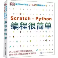 [M]编程很简单-9787520205511