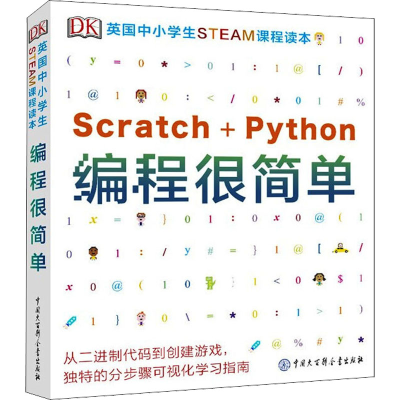 [M]编程很简单-9787520205511